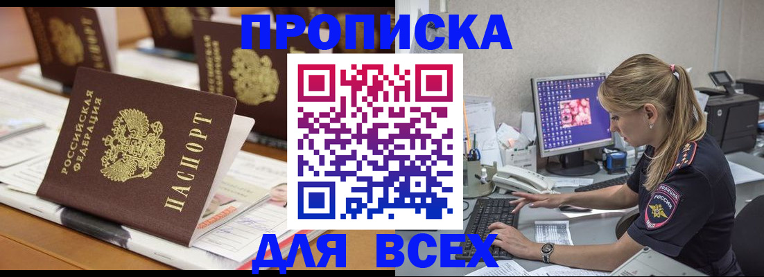 прописка 2025 в Калмыкии