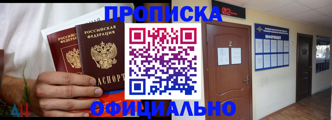 прописка законно в Калмыкии