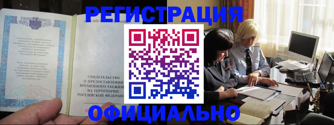 прописка штамп в Калмыкии