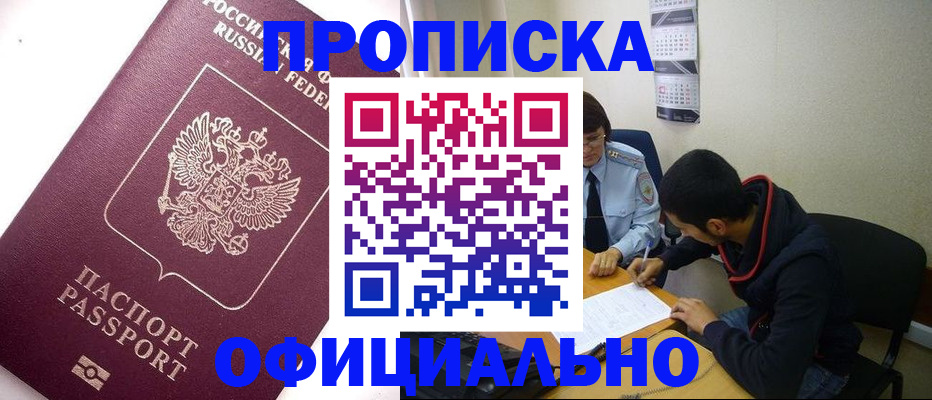 прописка для кредита в Калмыкии