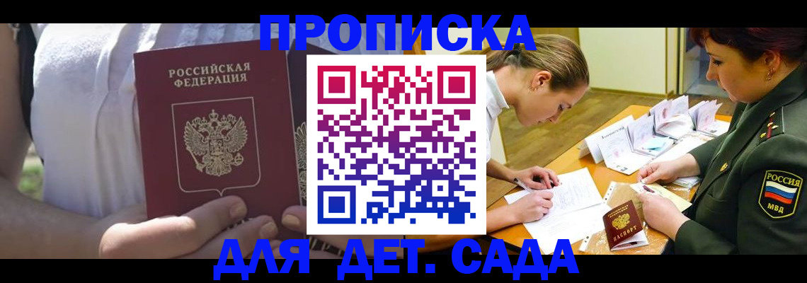 прописка 2025 в Калмыкии