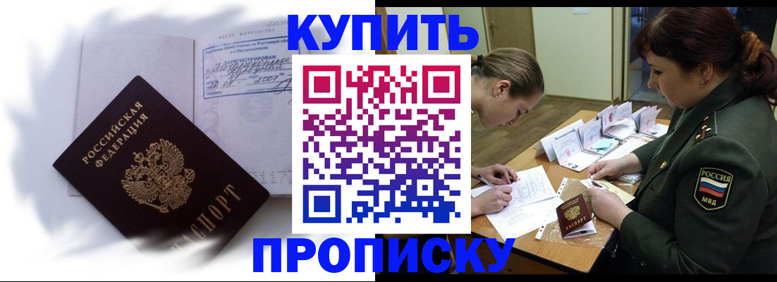 прописка в Калмыкии