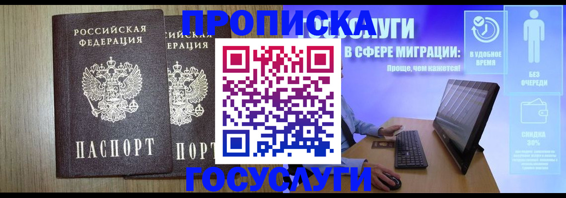 временная регистрация купить в Калмыкии