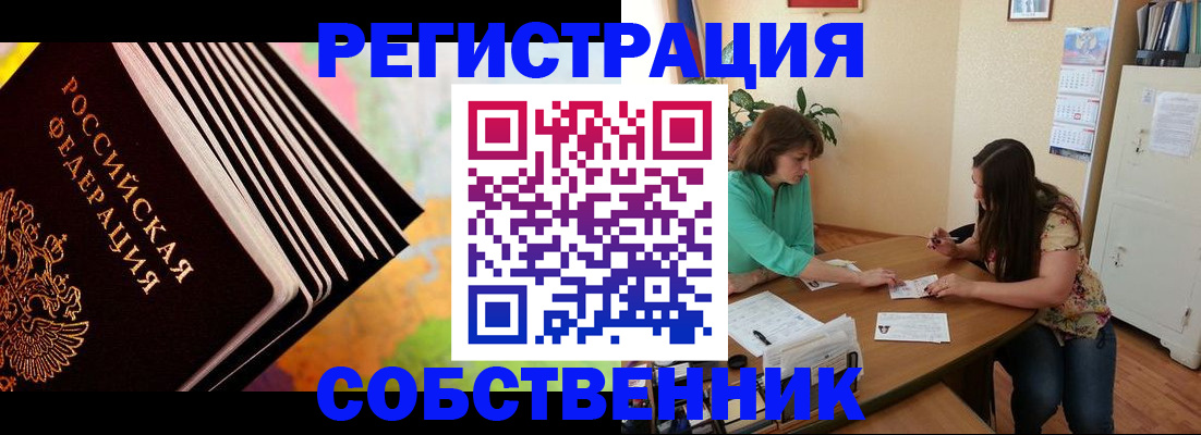 купить прописку в Калмыкии