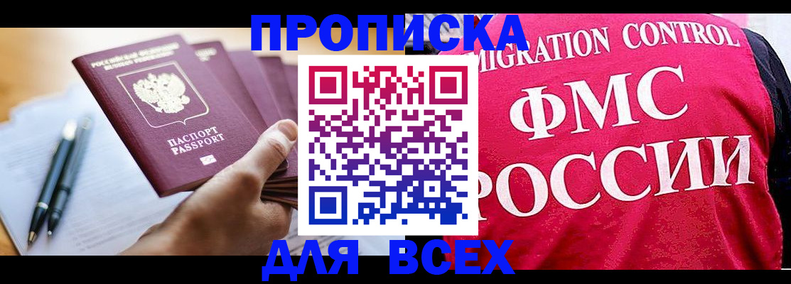 временная регистрация 2025 в Калмыкии